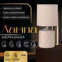 Настольная лампа Risalux Мерида 10392923 (бежевый)