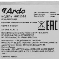 Варочная панель ARDO GH32GB2