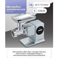 Мясорубка Zigmund & Shtain ZMG-055