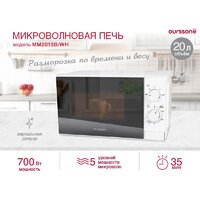 Микроволновая печь Oursson MM2013B/BL