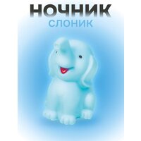 Ночник ILikeGift Happy elefant 149-020-02 (голубой)