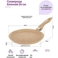 Блинная сковорода Elan Gallery Гармония вкуса 121125 (медовый гранит)