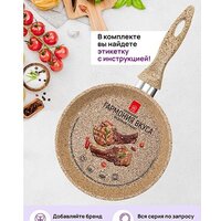 Сковорода Elan Gallery Гармония вкуса 121131 (медовый гранит)