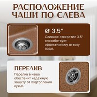 Кухонная мойка Saniteco Rosa (терракот)