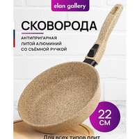 Сковорода Elan Gallery Гармония вкуса 121145 (медовый гранит)