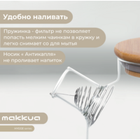 Заварочный чайник Makkua Hygge TH1000