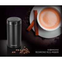 Электрическая кофемолка Redmond (Редмонд) RCG-M1609