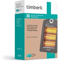 Инфракрасный обогреватель Timberk T-IR1000-D10HU