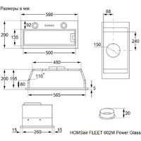 Кухонная вытяжка HOMSair Fleet 602M Power Glass (черный)