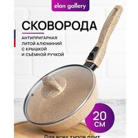 Сковорода Elan Gallery Гармония вкуса 121134 (медовый гранит)