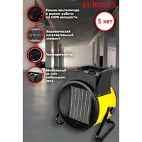 Электрическая тепловая пушка Eurolux ТЭПК-EU-5000K