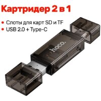 Карт-ридер Hoco DHD01