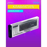 Клавиатура Perfeo Push