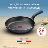 Сковорода Tefal So' Light 26 см H0560542