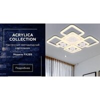 Припотолочная люстра Ambrella light Acrylica FA289/4+4 WH