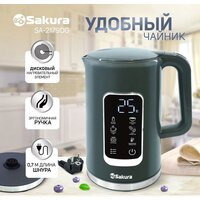 Электрический чайник Sakura SA-2179DG