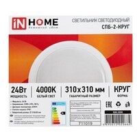 Светильник-тарелка In Home СПБ-2-Круг 24Вт 230В 4000К 1700лм