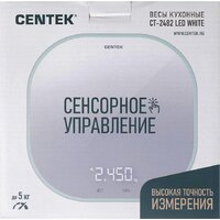 Кухонные весы CENTEK CT-2482 (белый)