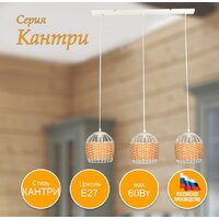 Подвесная люстра Элетех Кантри 231 НСБ 01-3х60-170 Е27 1005405193 (белый муар)