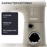 Планетарный миксер RAGEX R006-110
