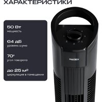 Колонный вентилятор RAGEX R1204-000