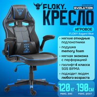 Игровое (геймерское) кресло FLOKY Asgard Blue (синий)
