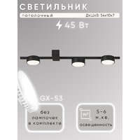 Припотолочная люстра Aitin Pro X3796/3 (черный)