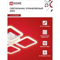 Припотолочная люстра In Home Elegant Aris-W 4690612043340 (с пультом)