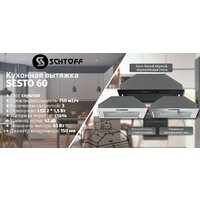 Кухонная вытяжка Schtoff Sesto 60 (белый)