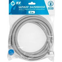 Шланг заливной AV Engineering AVE3302300 (3 м)