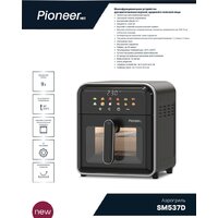 Аэрогриль (аэрофритюрница) Pioneer SM537D