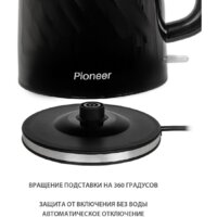 Электрический чайник Pioneer KE220P (черный)