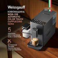Кофемашина Weissgauff WCM-335 Automatic ColorTouch Cappuccino Nero