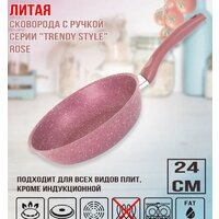 Сковорода Kukmara Trendy Style Rose 240tsr
