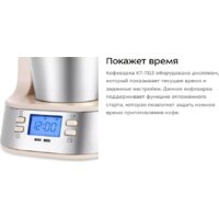 Капельная кофеварка Kitfort KT-7313