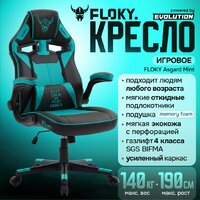 Игровое (геймерское) кресло FLOKY Asgard Mint (мятный)