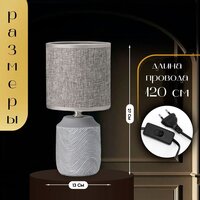 Настольная лампа Risalux Румини 10392926 (серый)