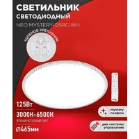 Припотолочная люстра In Home Neo Mystery-125RC-WH 4690612060941