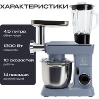Кухонная машина RAGEX R112-418