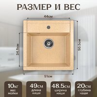 Кухонная мойка Saniteco Terra (песок)
