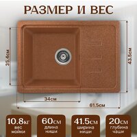 Кухонная мойка Saniteco Rosa (терракот)