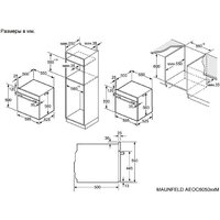 Электрический духовой шкаф MAUNFELD AEOC6050WM