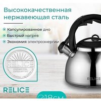 Чайник со свистком Relice RL-2502