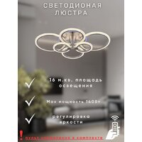 Припотолочная люстра Aitin Pro MX30075/6 (серебро RGB)