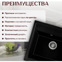 Кухонная мойка Saniteco Mare (оникс)