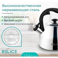 Чайник со свистком Relice RL-2501