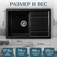 Кухонная мойка Saniteco Fama (черный)