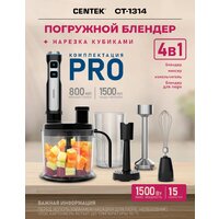 Погружной блендер CENTEK CT-1314