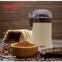 Электрическая кофемолка Atlanta ATH-3397 (коричневый)