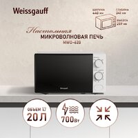Микроволновая печь Weissgauff MWO-620